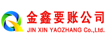 桓仁收账公司